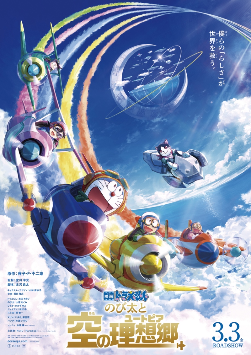 Eiga Doraemon: Nobita to Sora no Utopia